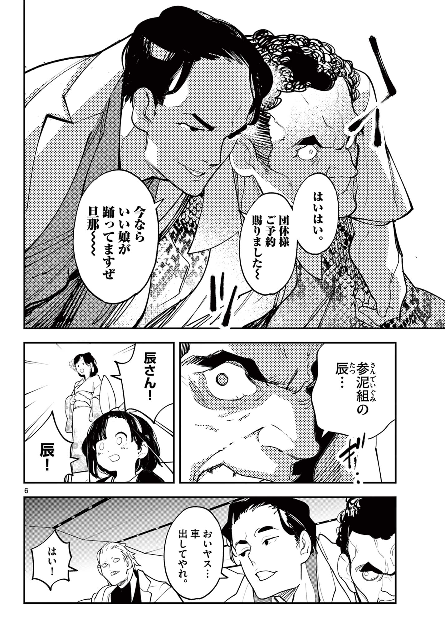 Ninkyou Tensei – Isekai no Yakuza Hime - Chapter 61.1 - Page 6